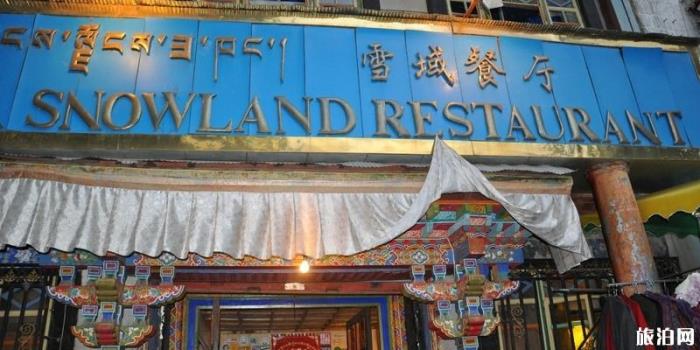 拉萨美食餐厅攻略 拉萨美食餐厅攻略