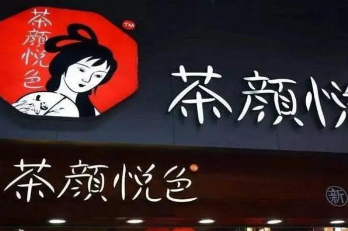 重庆茶颜悦色有几家店 在哪里